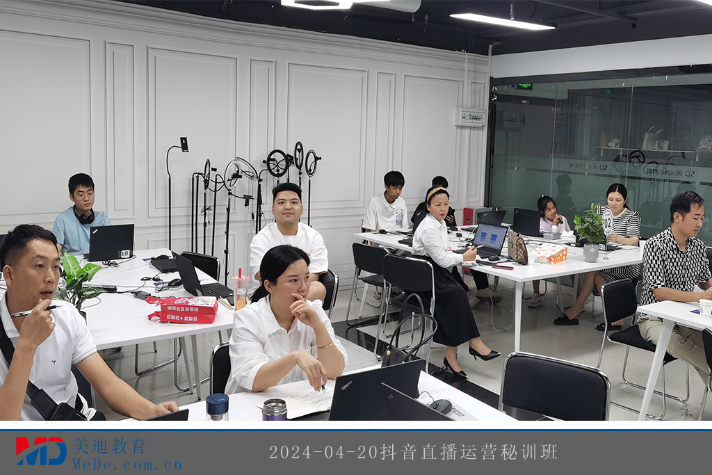 2024-04-20抖音直播运营秘训班
