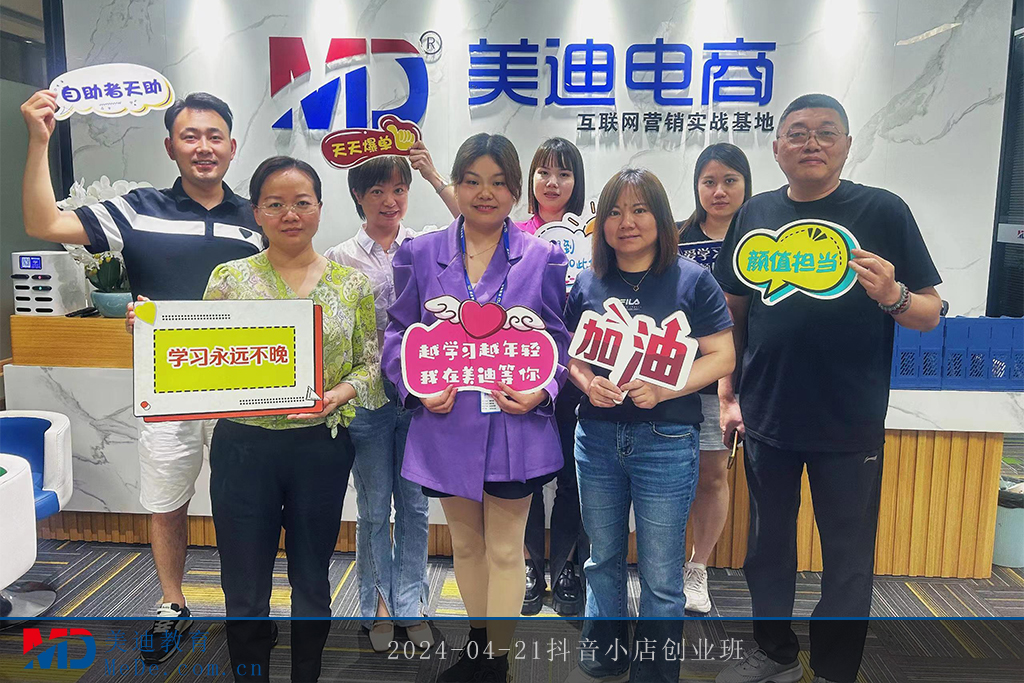 2024-04-21抖音小店创业班