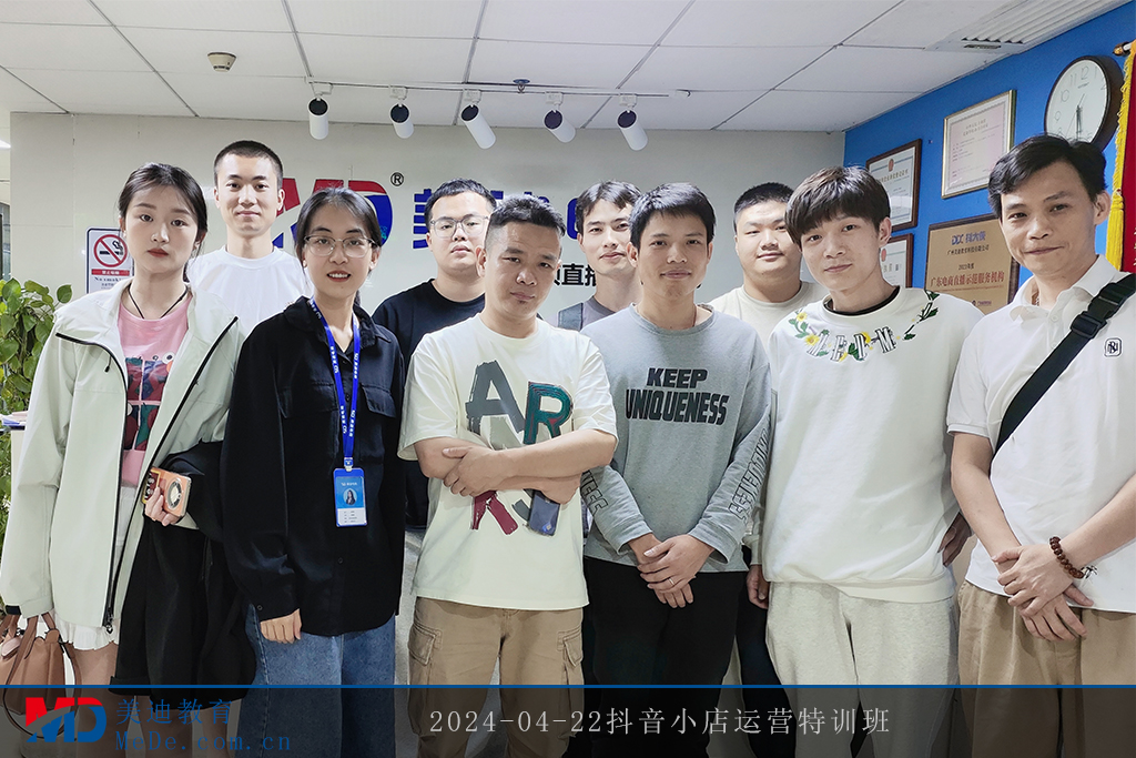 2024-04-22抖音小店运营特训班