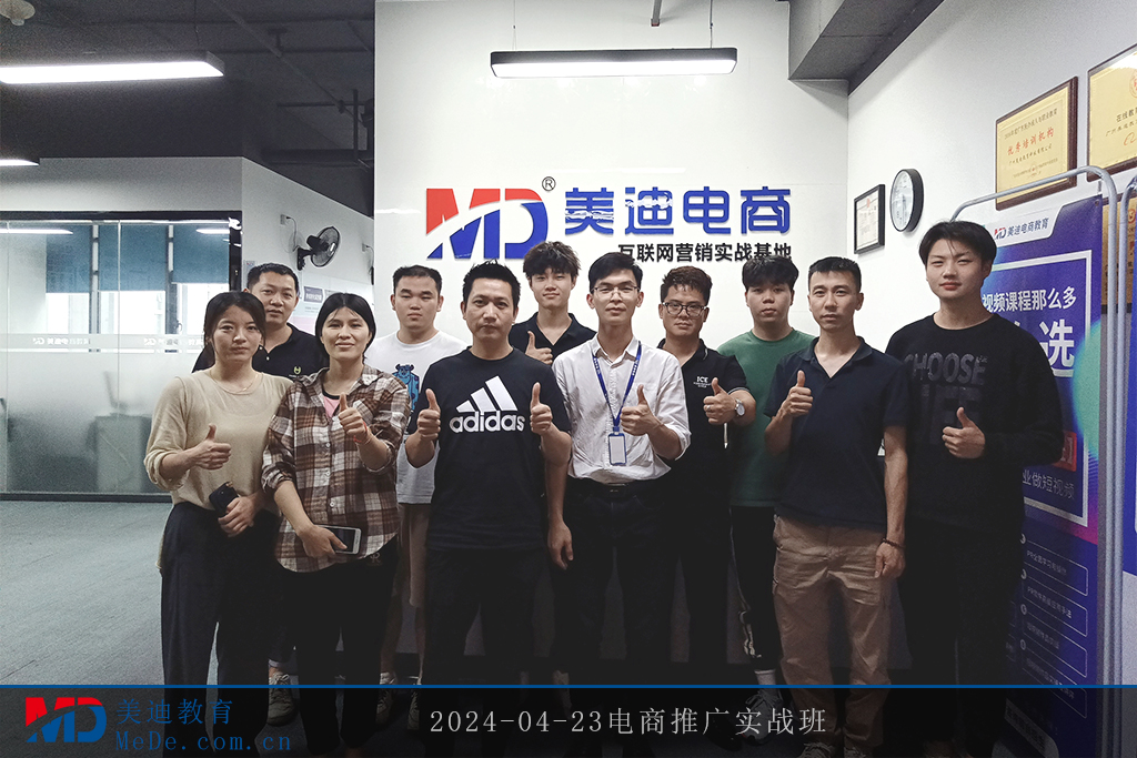 2024-04-23电商推广实战班