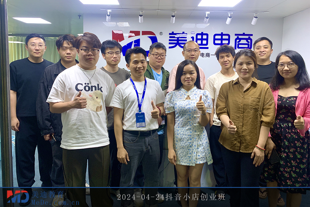 2024-04-24抖音小店创业班1