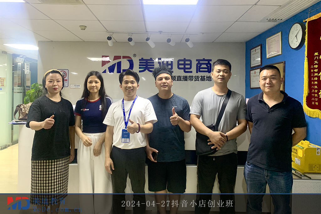 2024-04-27抖音小店创业班1