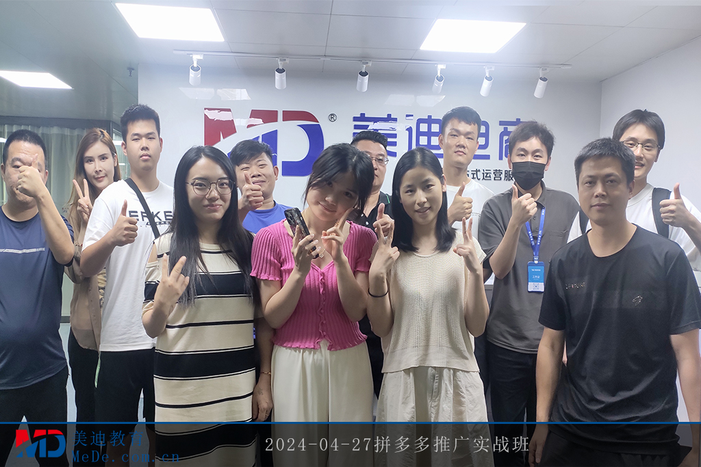 2024-04-27拼多多推广实战班