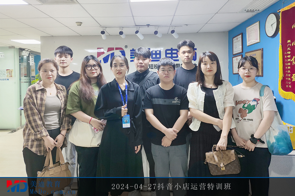 2024-04-27抖音小店运营特训班