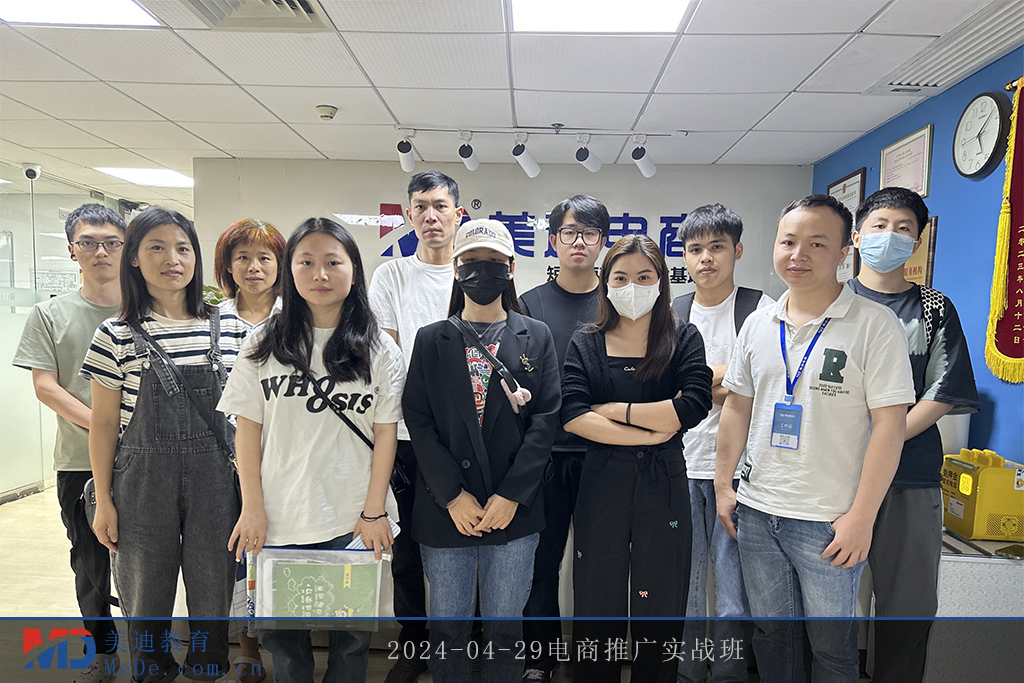 2024-04-29电商推广实战班
