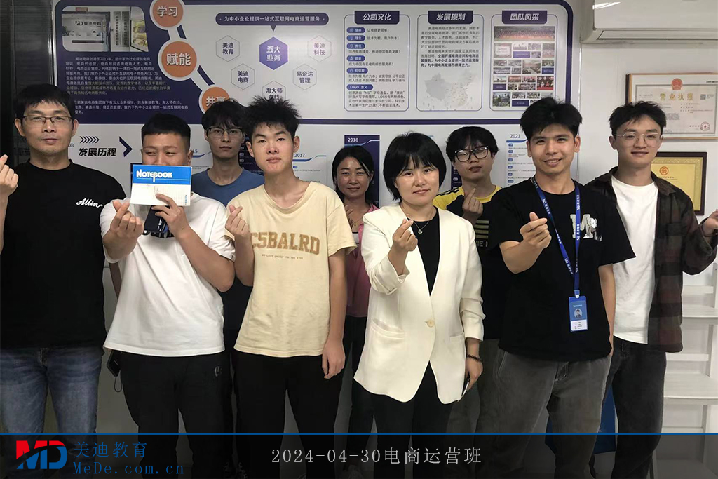 2024-04-30电商运营班