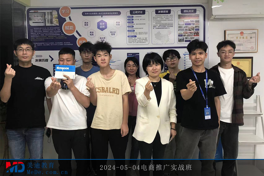 2024-05-04电商推广实战班