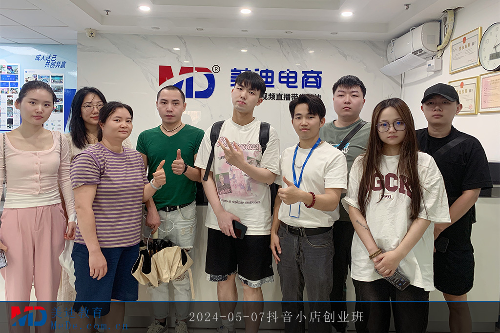 2024-05-07抖音小店创业班1