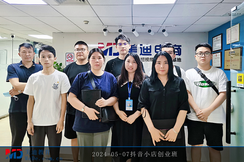 2024-05-07抖音小店创业班