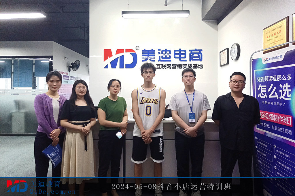 2024-05-08抖音小店运营特训班