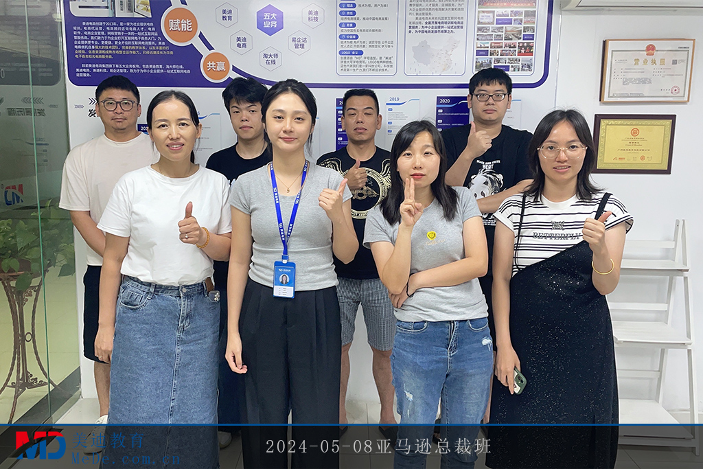 2024-05-08亚马逊总裁班