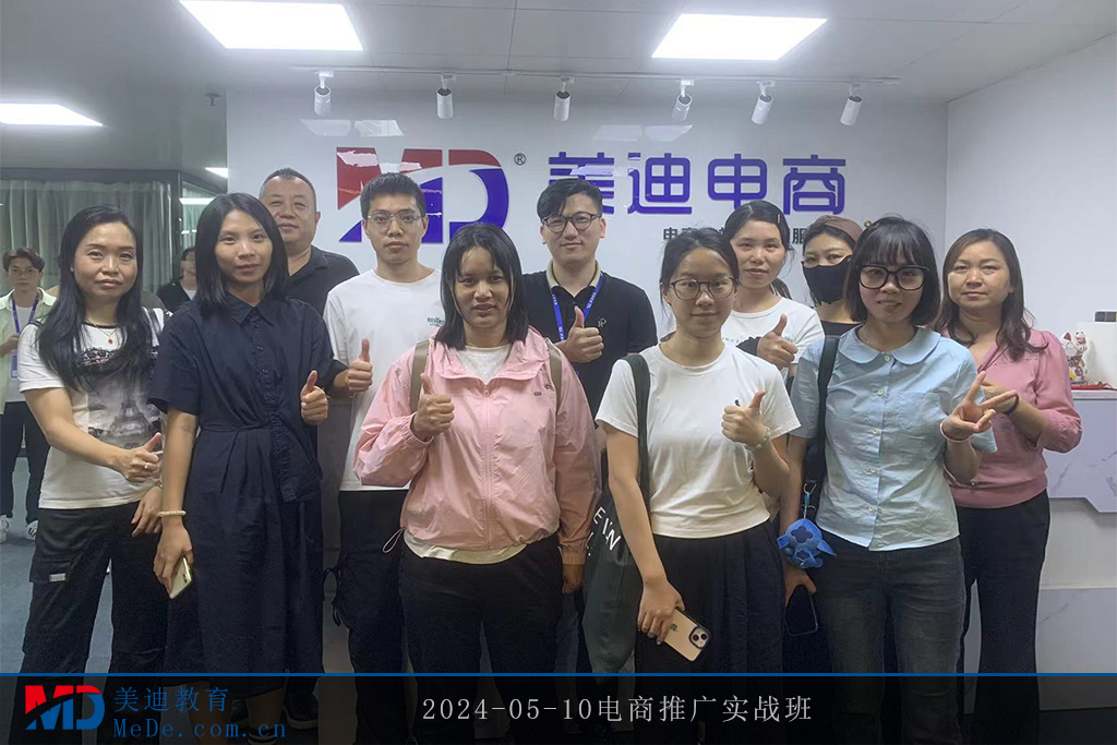 2024-05-10电商推广实战班