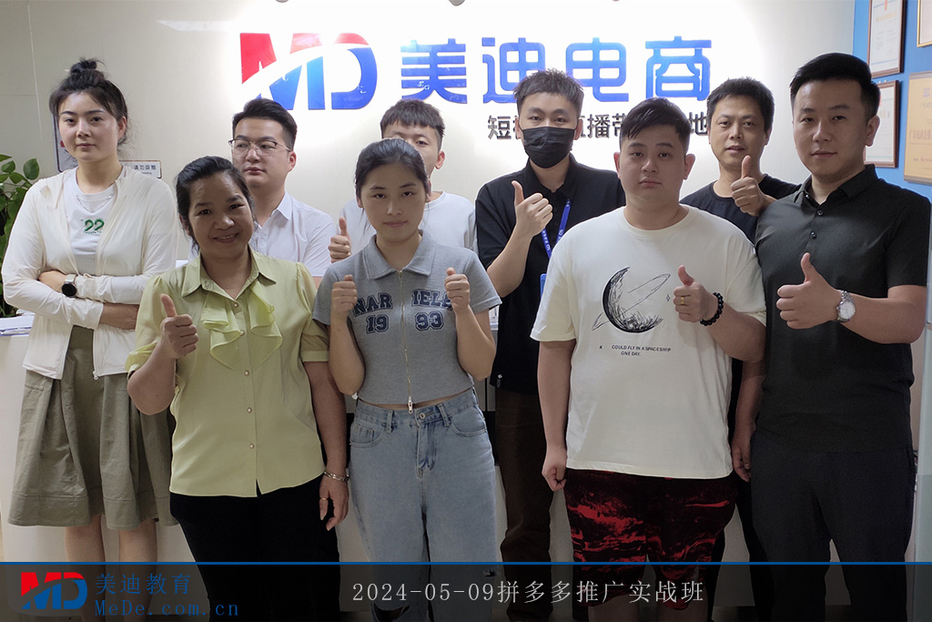 2024-05-09拼多多推广实战班