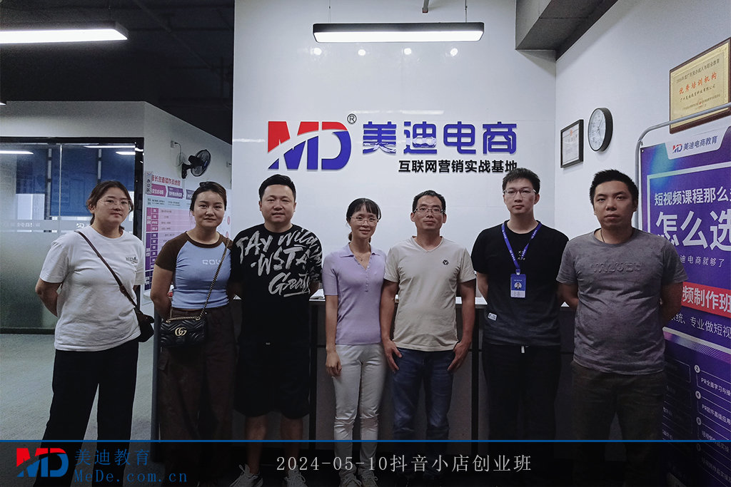 2024-05-10抖音小店创业班