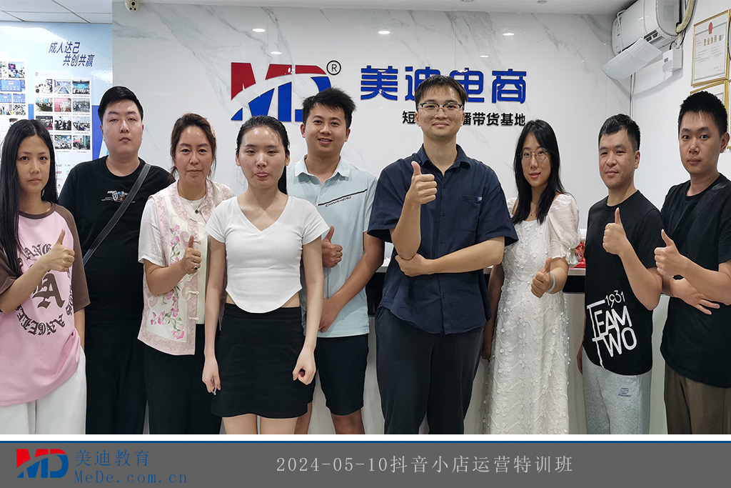 2024-05-10抖音小店运营特训班1