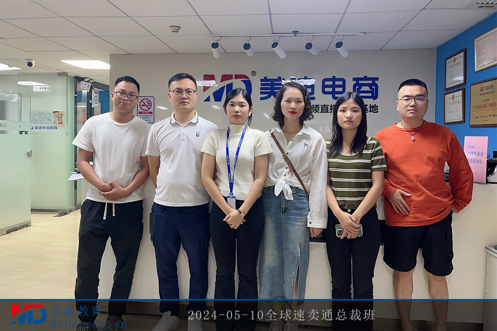 2024-05-10全球速卖通总裁班