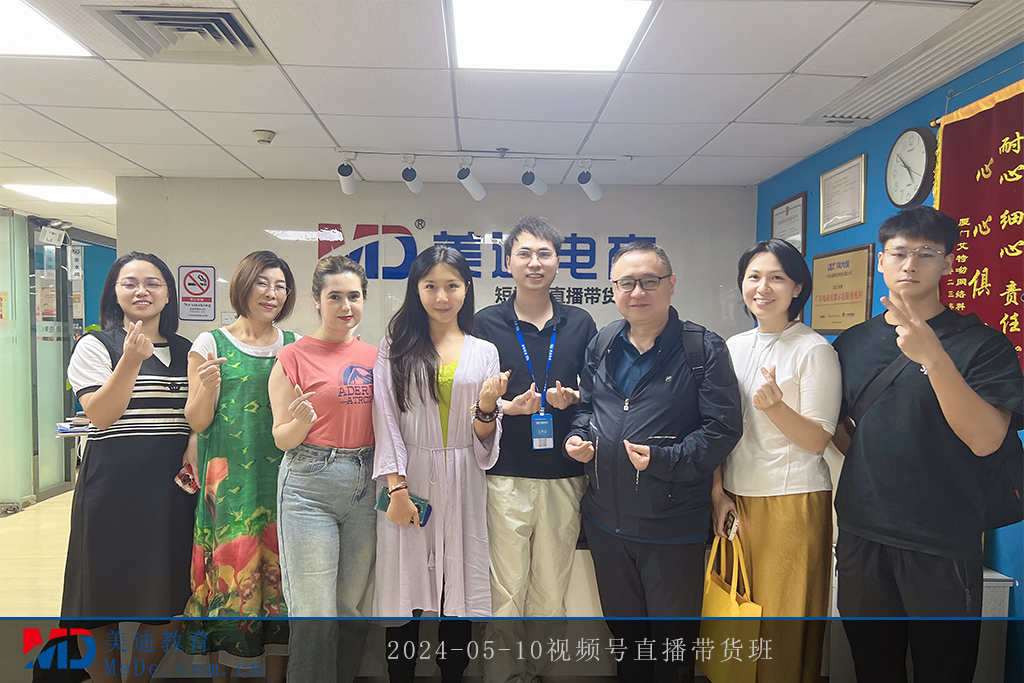 2024-05-10视频号直播带货班