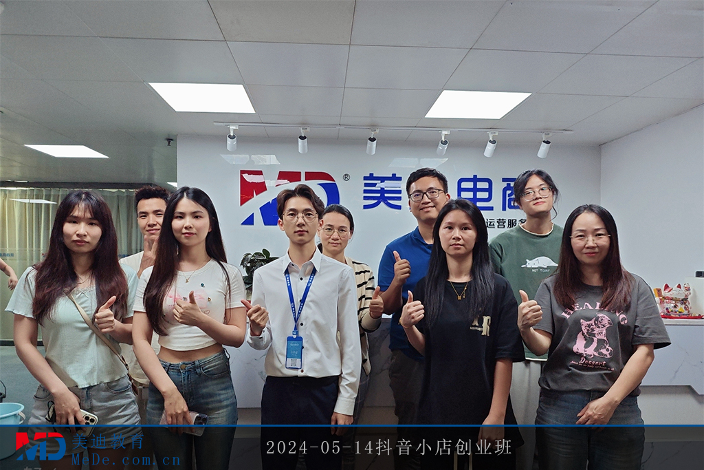 2024-05-14抖音小店创业班