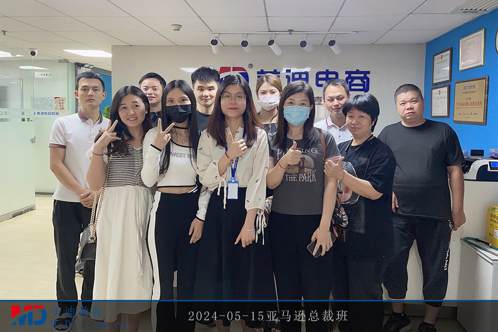 2024-05-15亚马逊总裁班