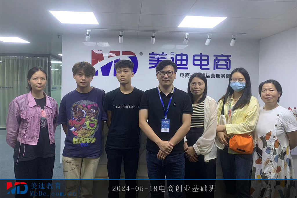 2024-05-18电商创业基础班