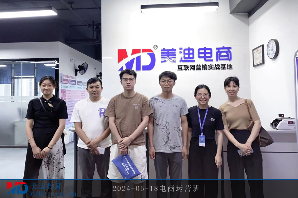 2024-05-18电商运营班