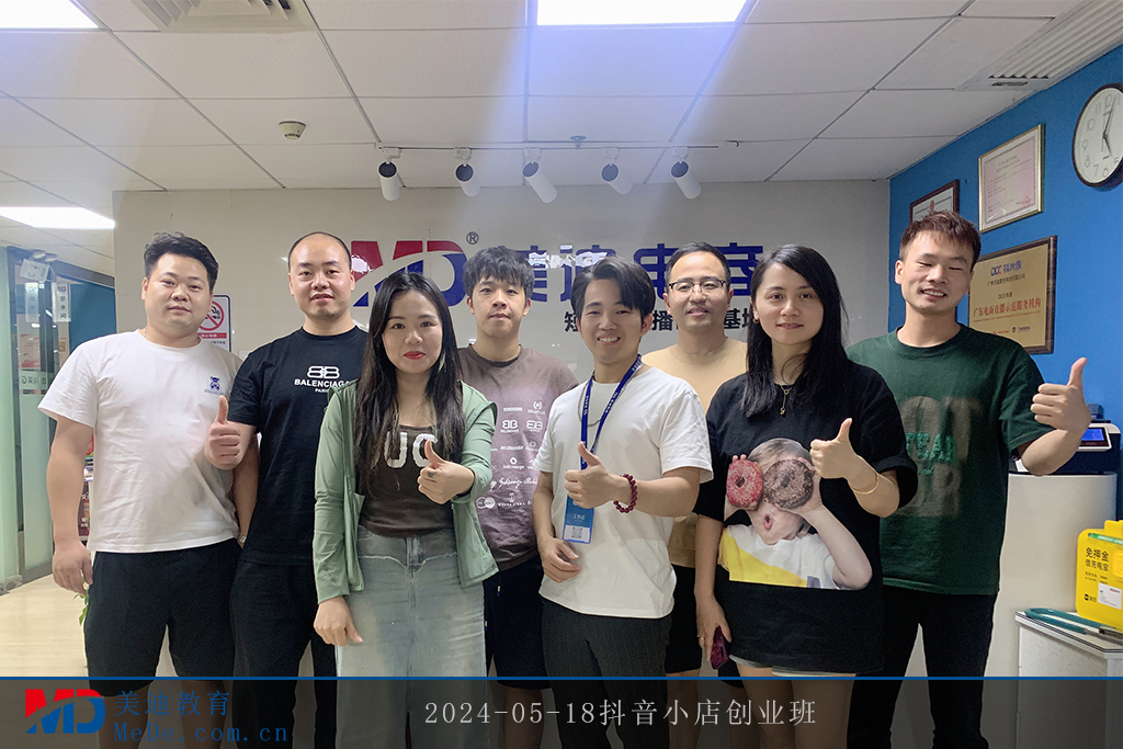 2024-05-18抖音小店创业班