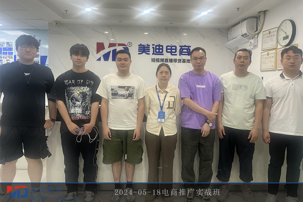 2024-05-18电商推广实战班