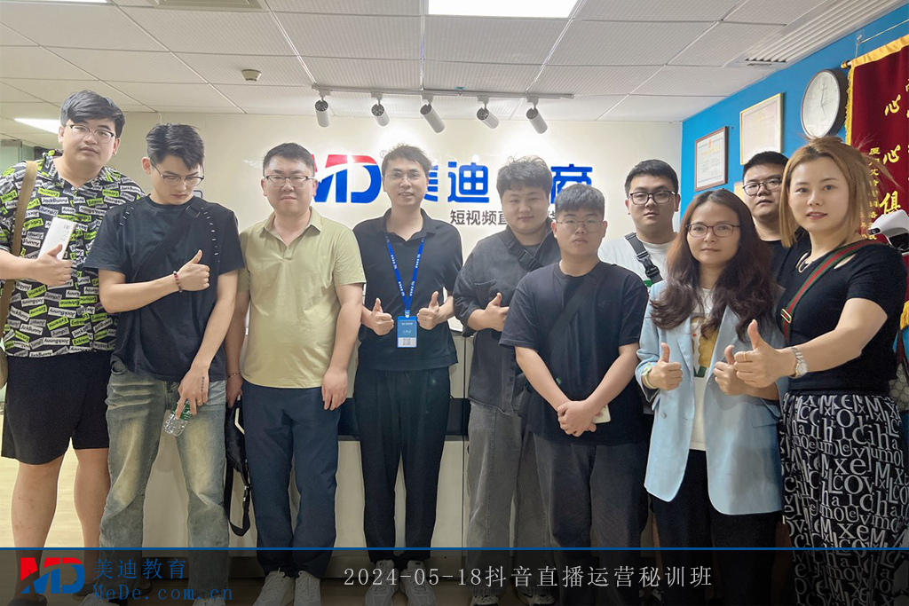 2024-05-18抖音直播运营秘训班