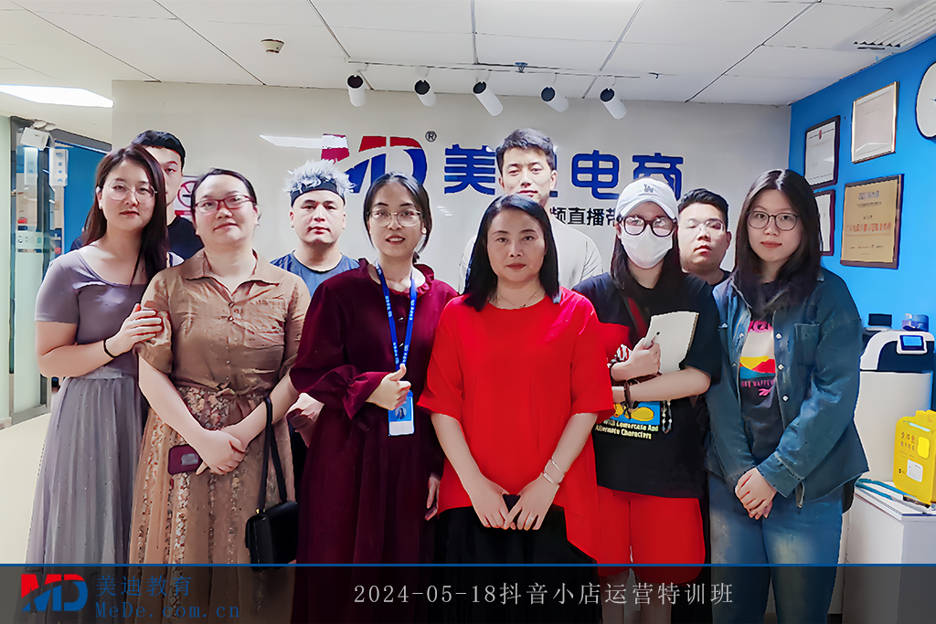 2024-05-18抖音小店运营特训班