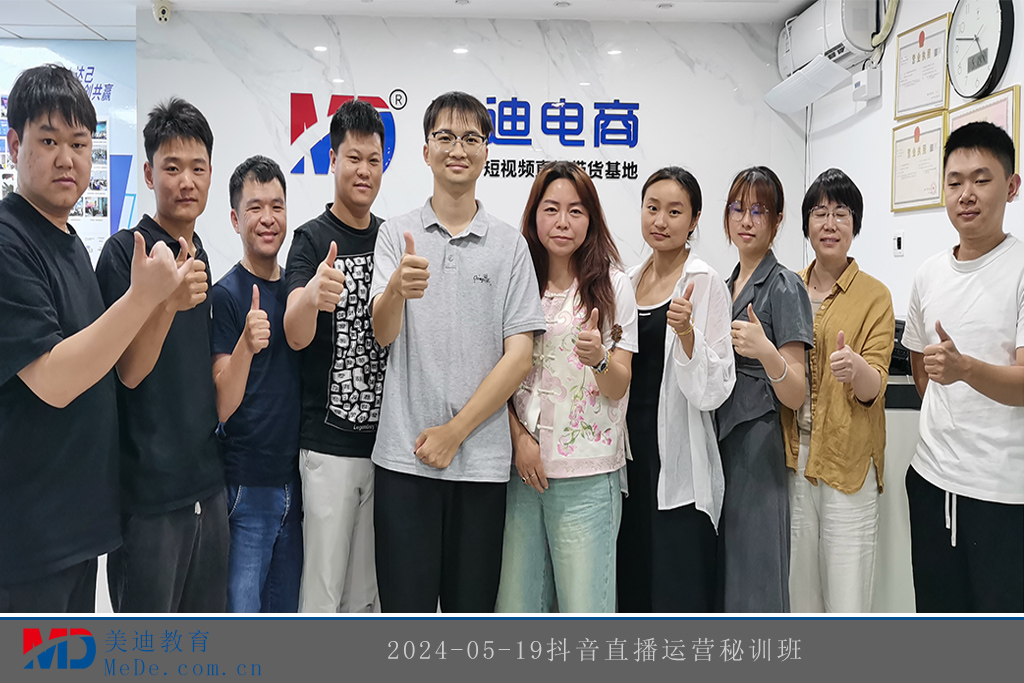 2024-05-19抖音直播运营秘训班