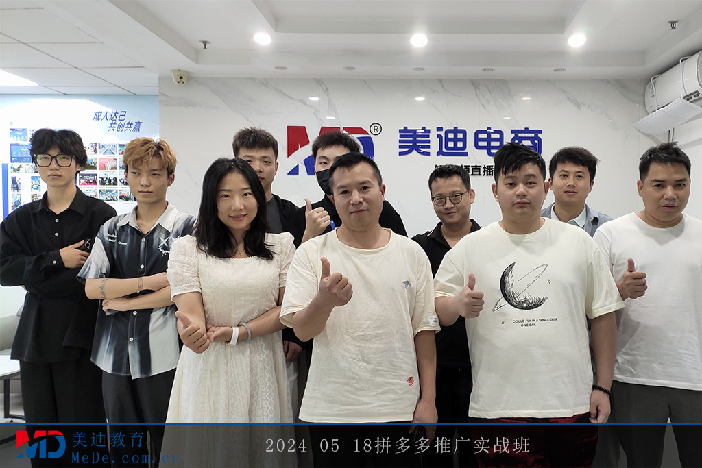 2024-05-18拼多多推广实战班