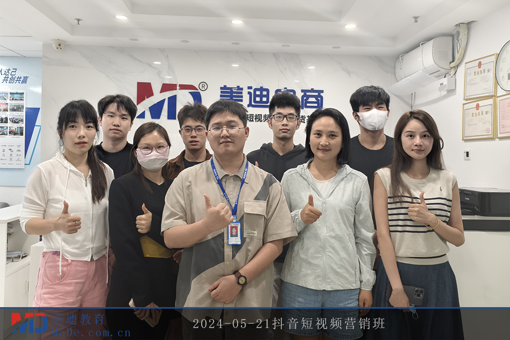 2024-05-21抖音短视频营销班2
