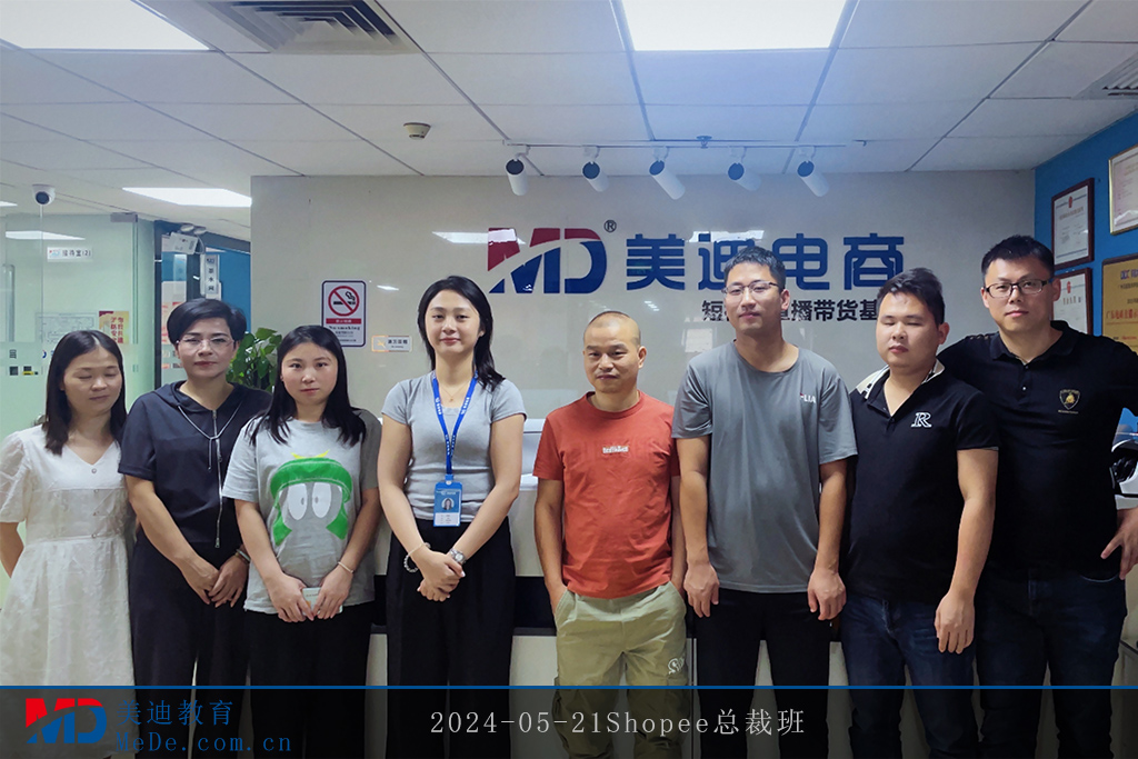 2024-05-21Shopee总裁班