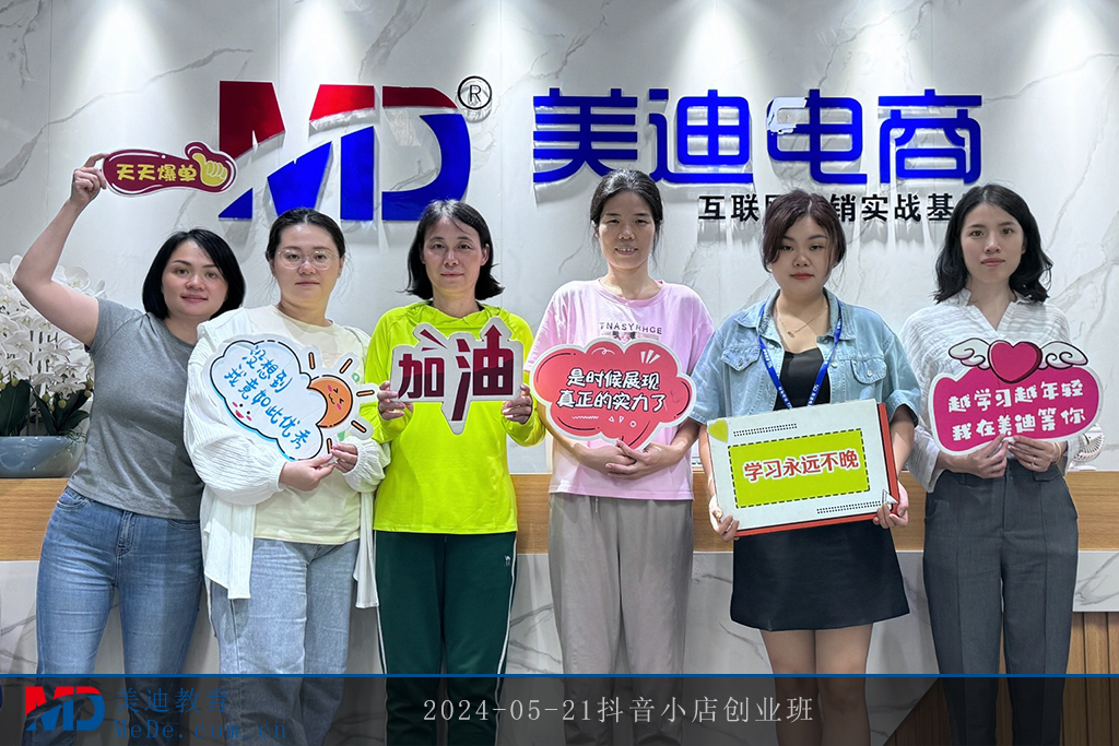 2024-05-21抖音小店创业班2