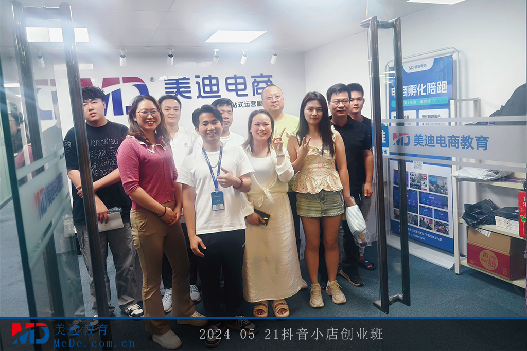 2024-05-21抖音小店创业班
