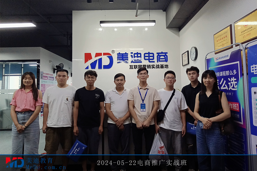 2024-05-22电商推广实战班