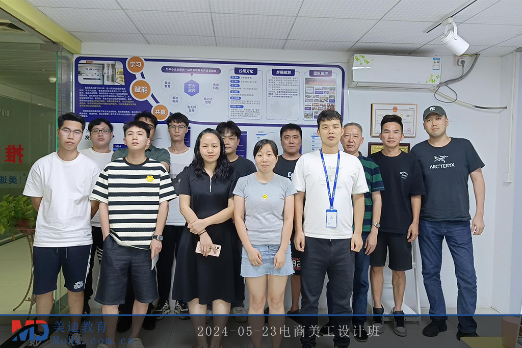 2024-05-23电商美工设计班