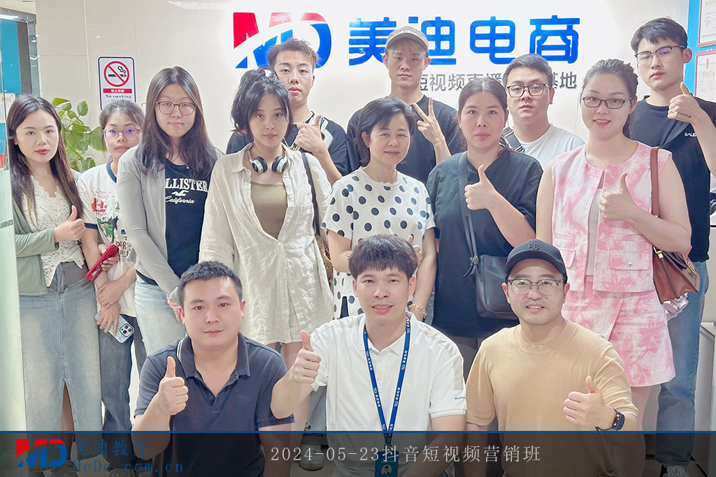 2024-05-23抖音短视频营销班