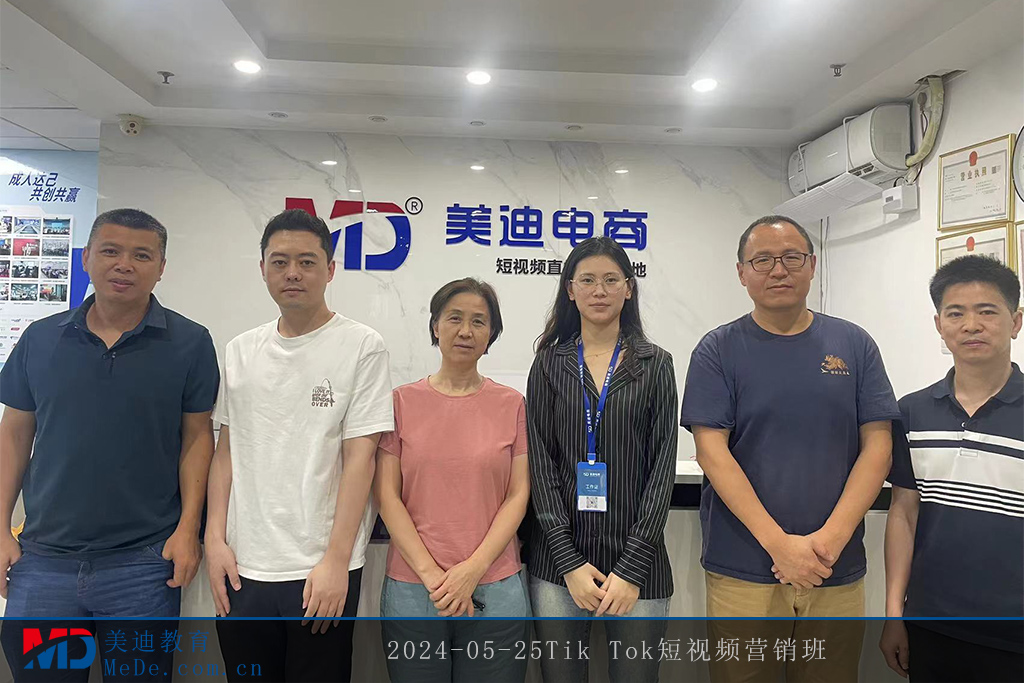 2024-05-25Tik Tok短视频营销班