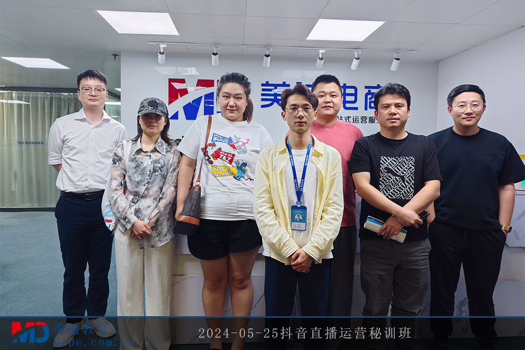 2024-05-25抖音直播运营秘训班