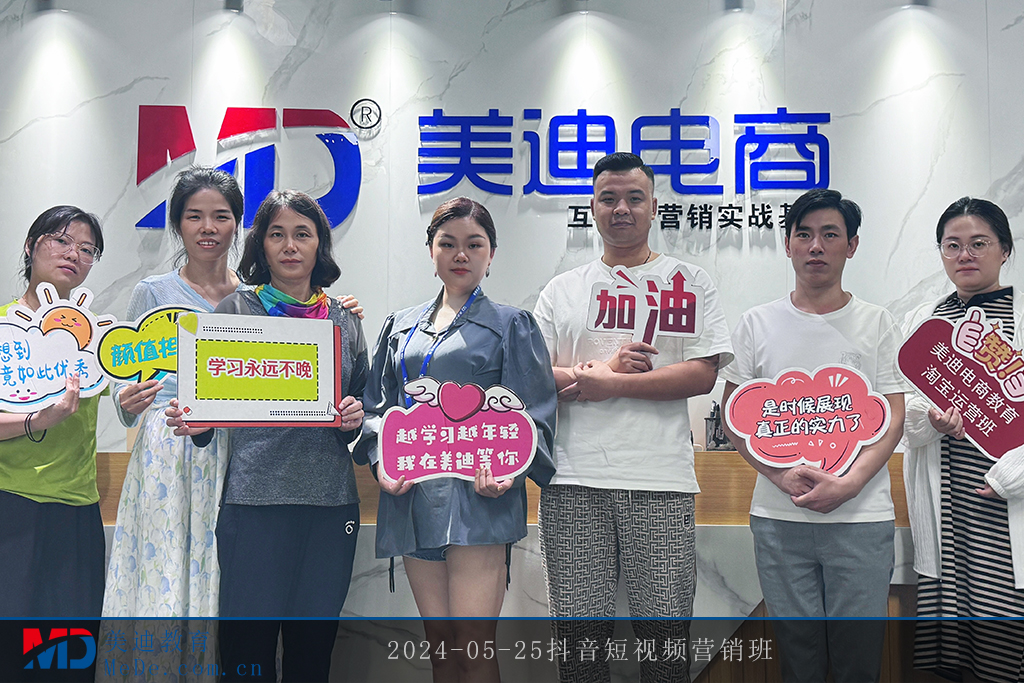 2024-05-25抖音短视频营销班