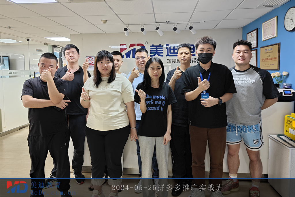 2024-05-25拼多多推广实战班
