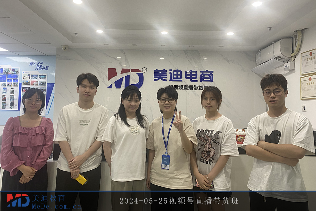 2024-05-25视频号直播带货班