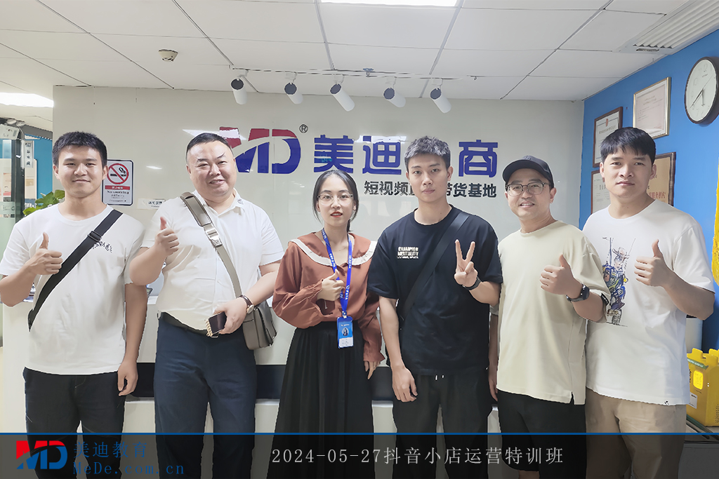 2024-05-27抖音小店运营特训班