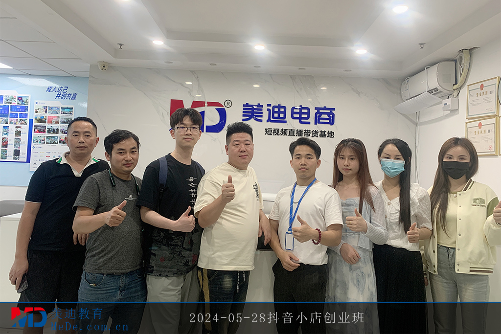2024-05-28抖音小店创业班