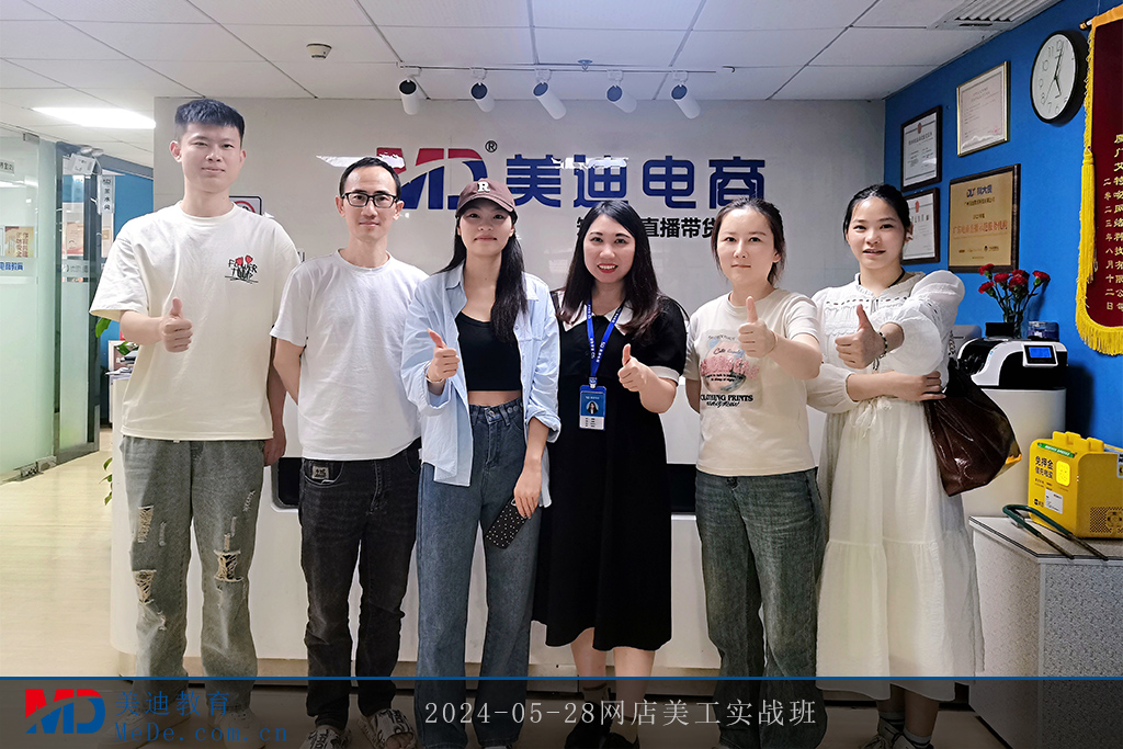 2024-05-28网店美工实战班