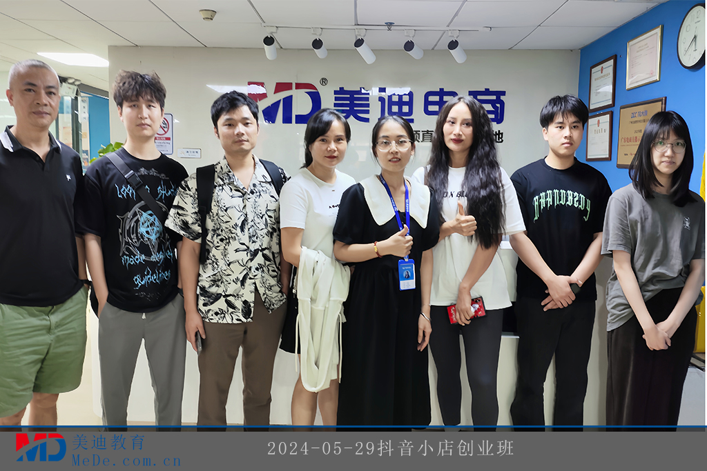 2024-05-29抖音小店创业班