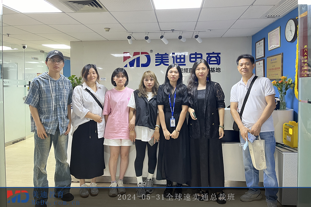 2024-05-31全球速卖通总裁班