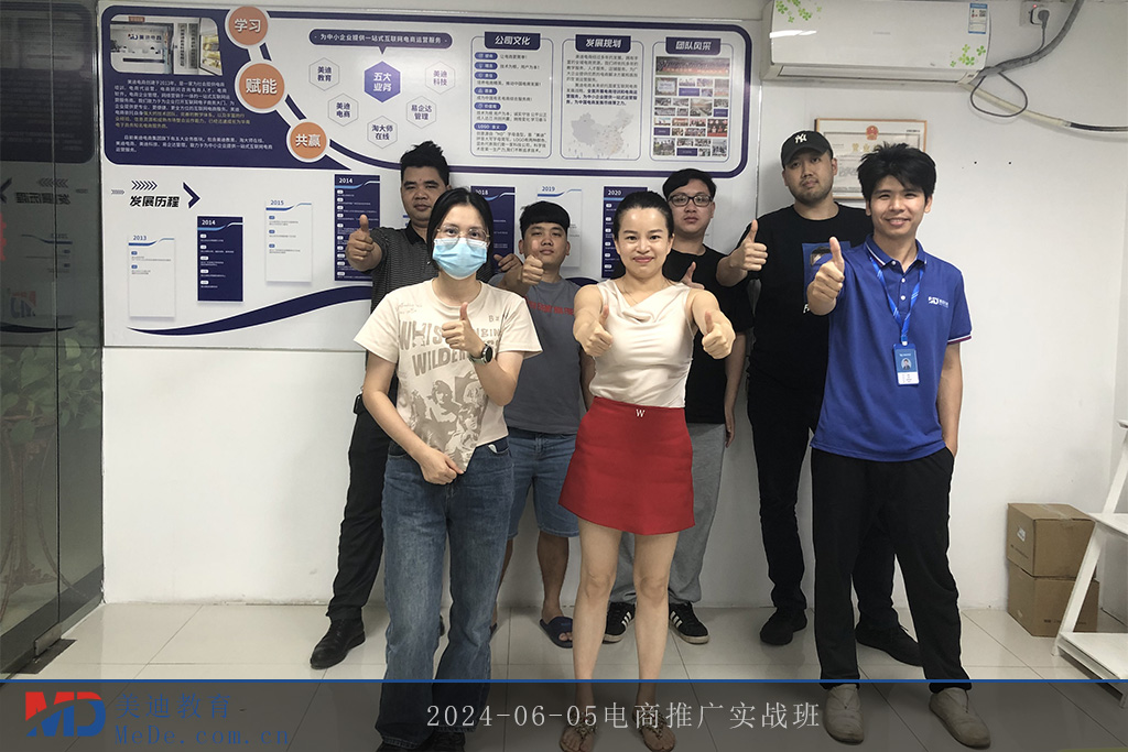 2024-06-05电商推广实战班