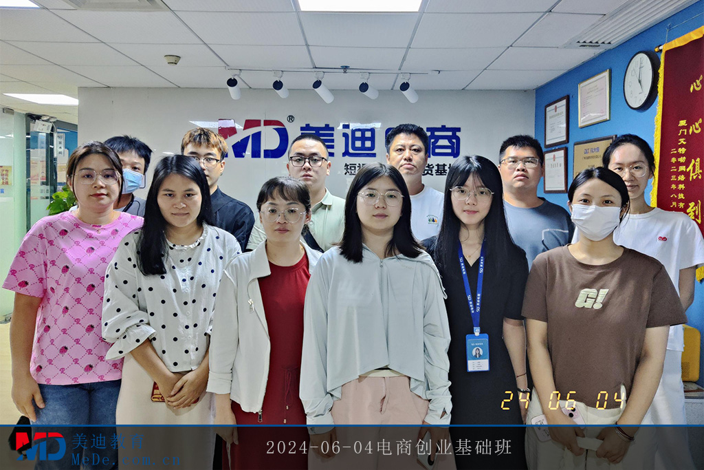 2024-06-04电商创业基础班